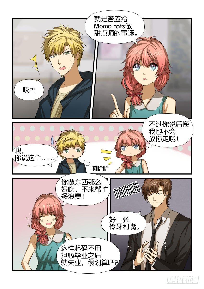 《白桃屋》第十六话 第13页