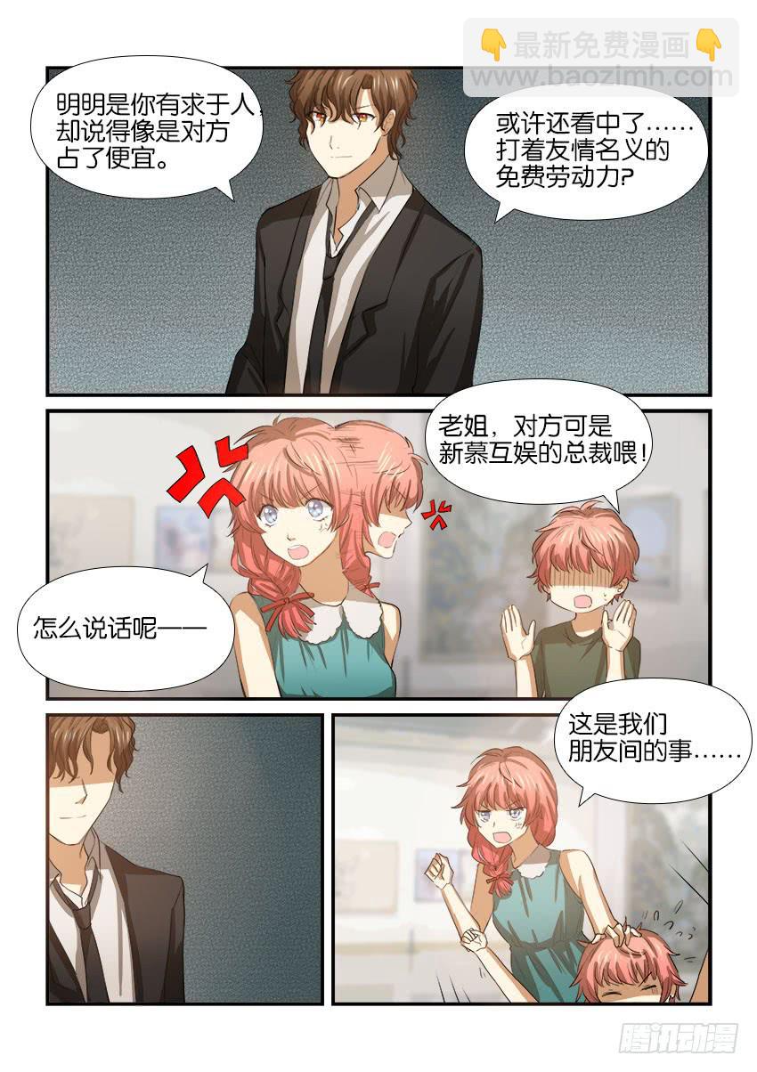 《白桃屋》第十六话 第14页