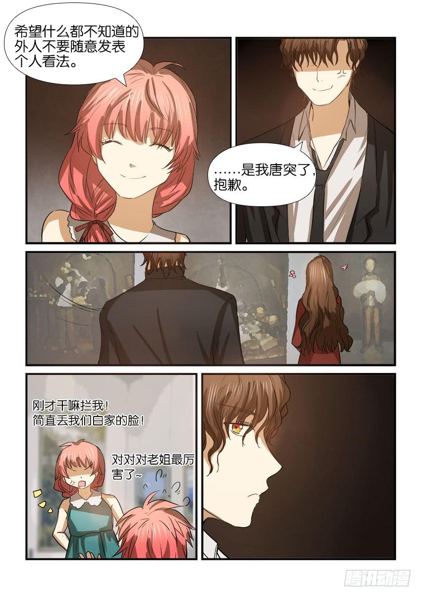《白桃屋》第十六话 第15页