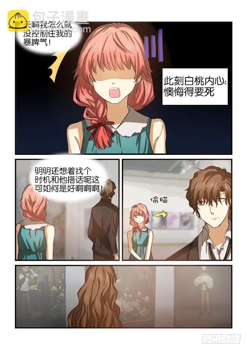 《白桃屋》第十六话 第16页