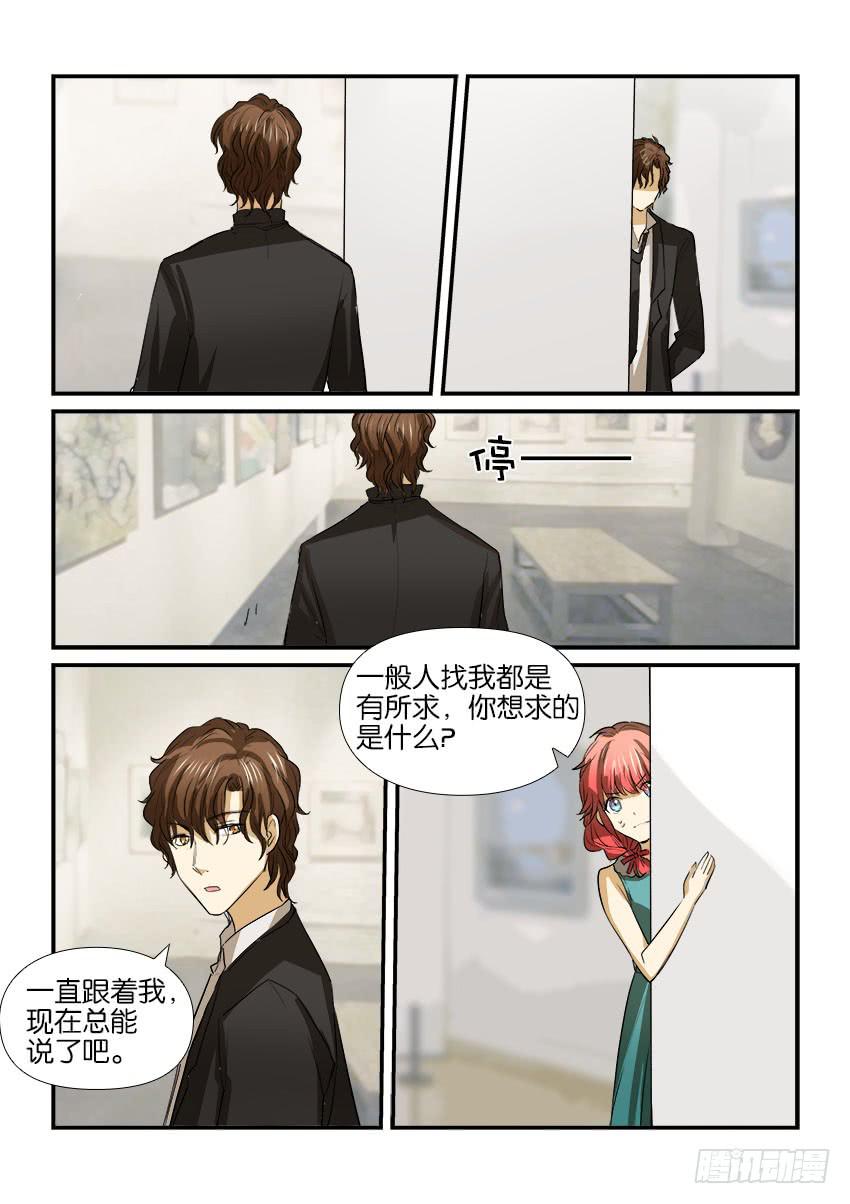 《白桃屋》第十六话 第18页