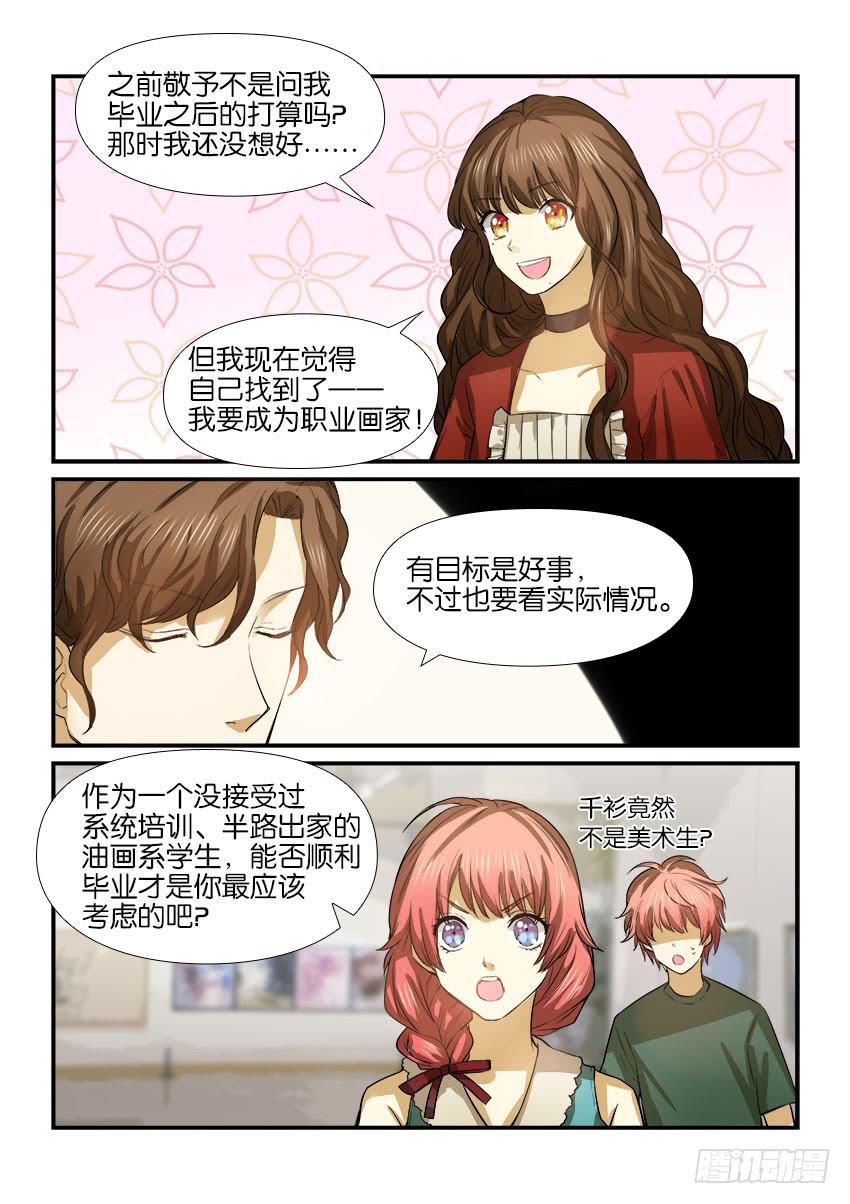 《白桃屋》第十六话 第4页