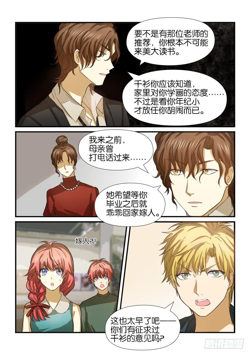 《白桃屋》第十六话 第5页