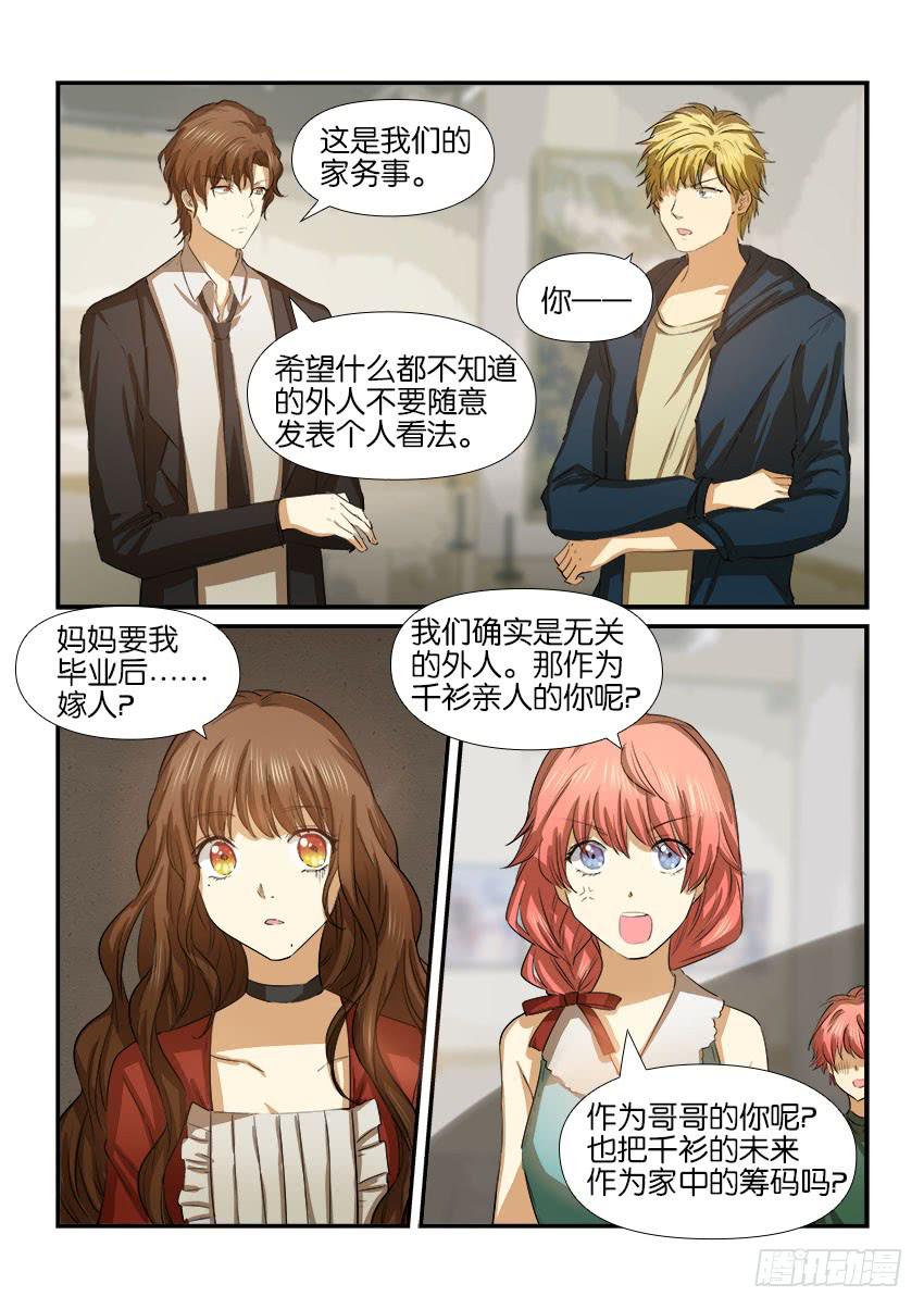 《白桃屋》第十六话 第6页