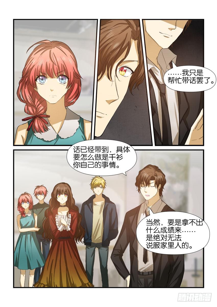 《白桃屋》第十六话 第7页