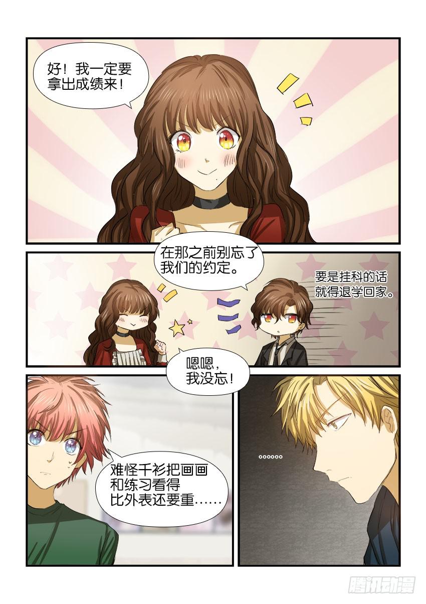 《白桃屋》第十六话 第8页