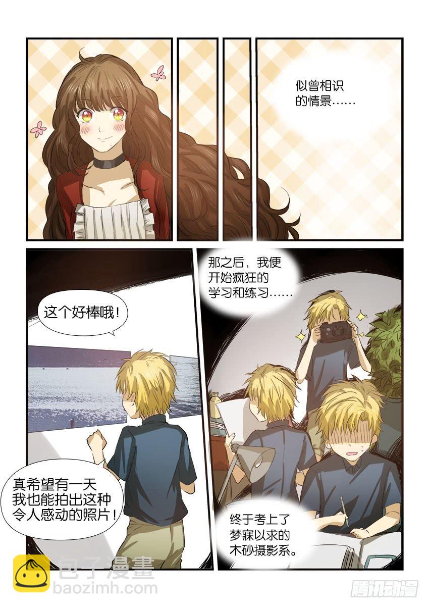 《白桃屋》第十六话 第9页