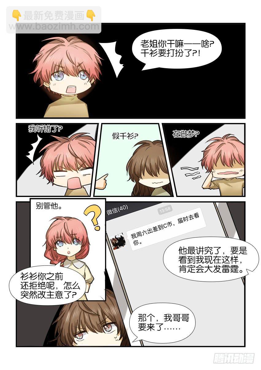《白桃屋》第十四话 第10页