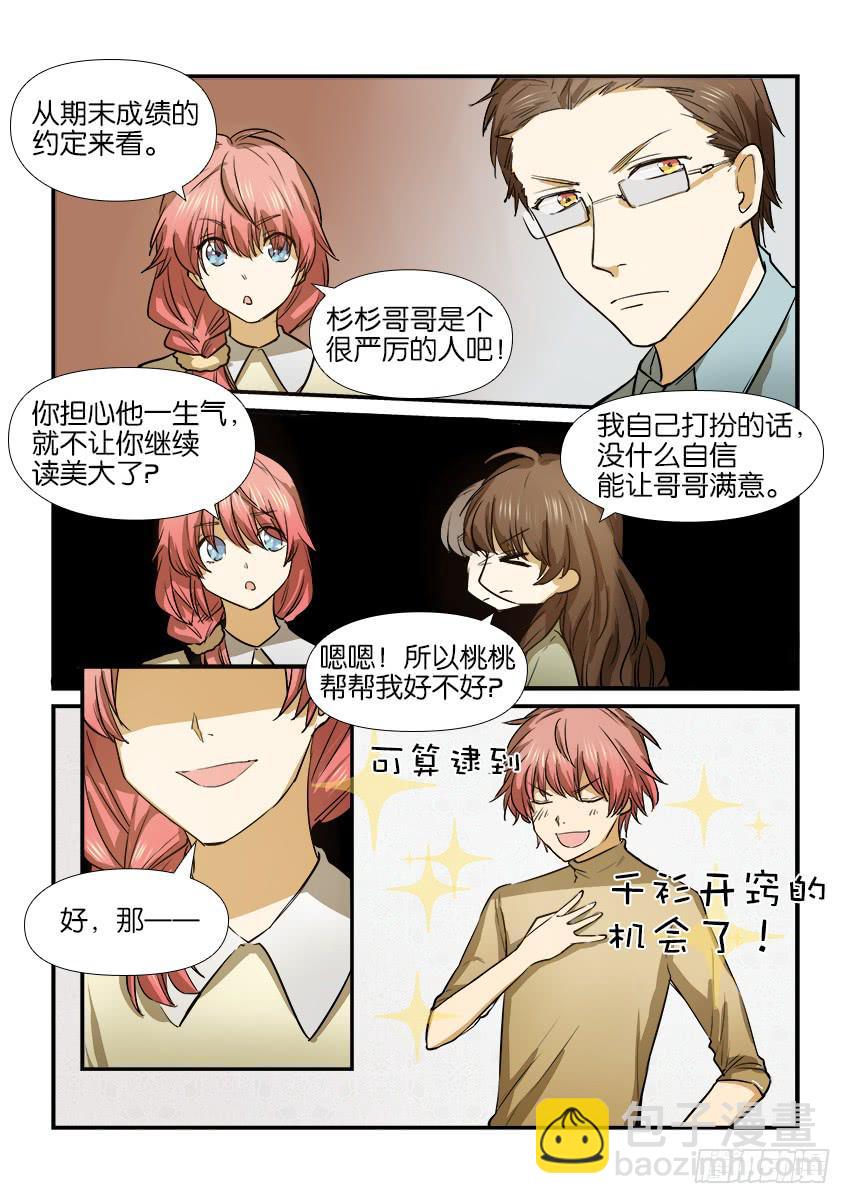 《白桃屋》第十四话 第11页