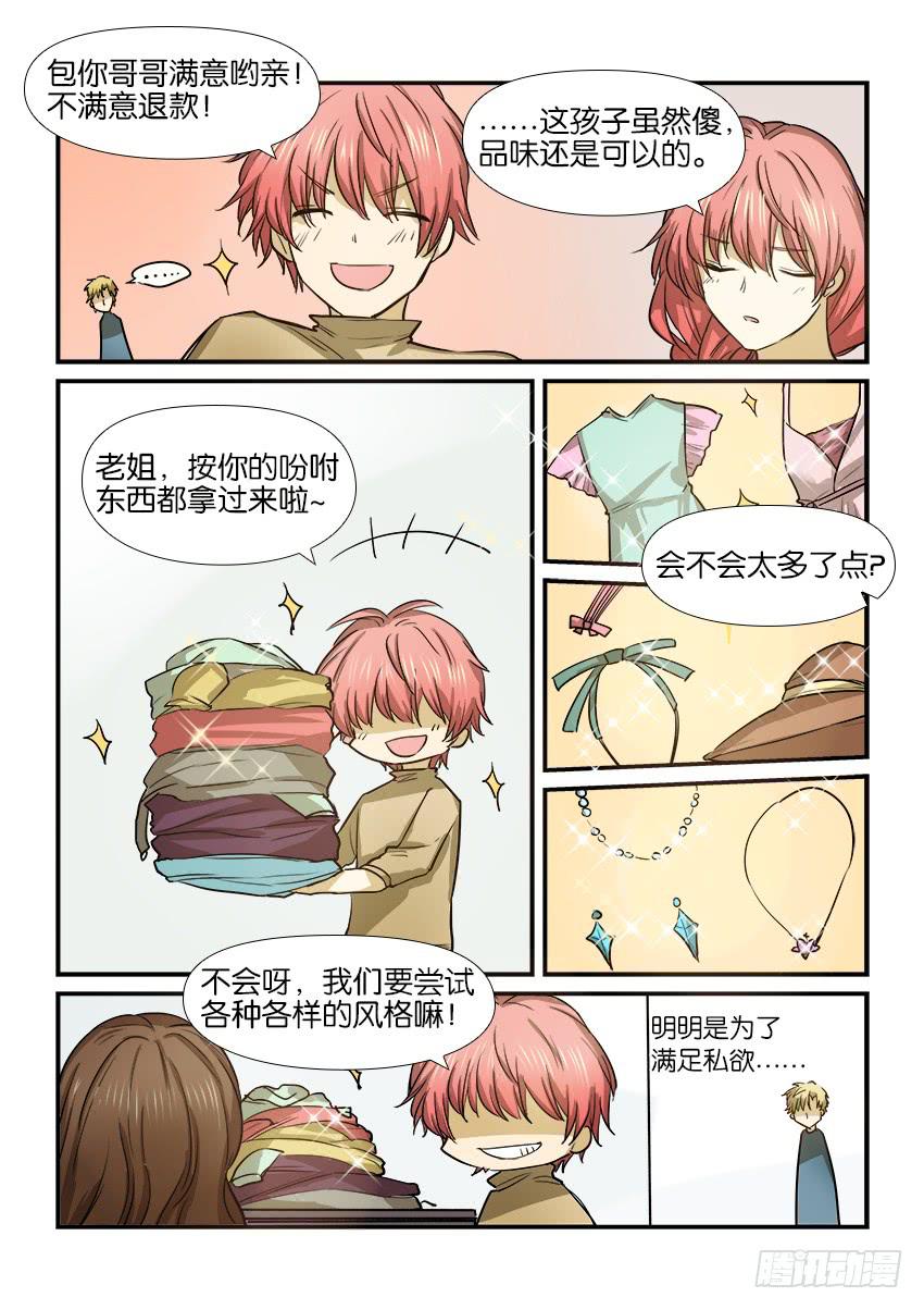 《白桃屋》第十四话 第12页