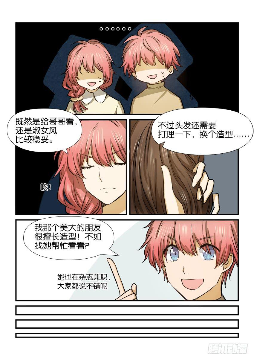 《白桃屋》第十四话 第14页