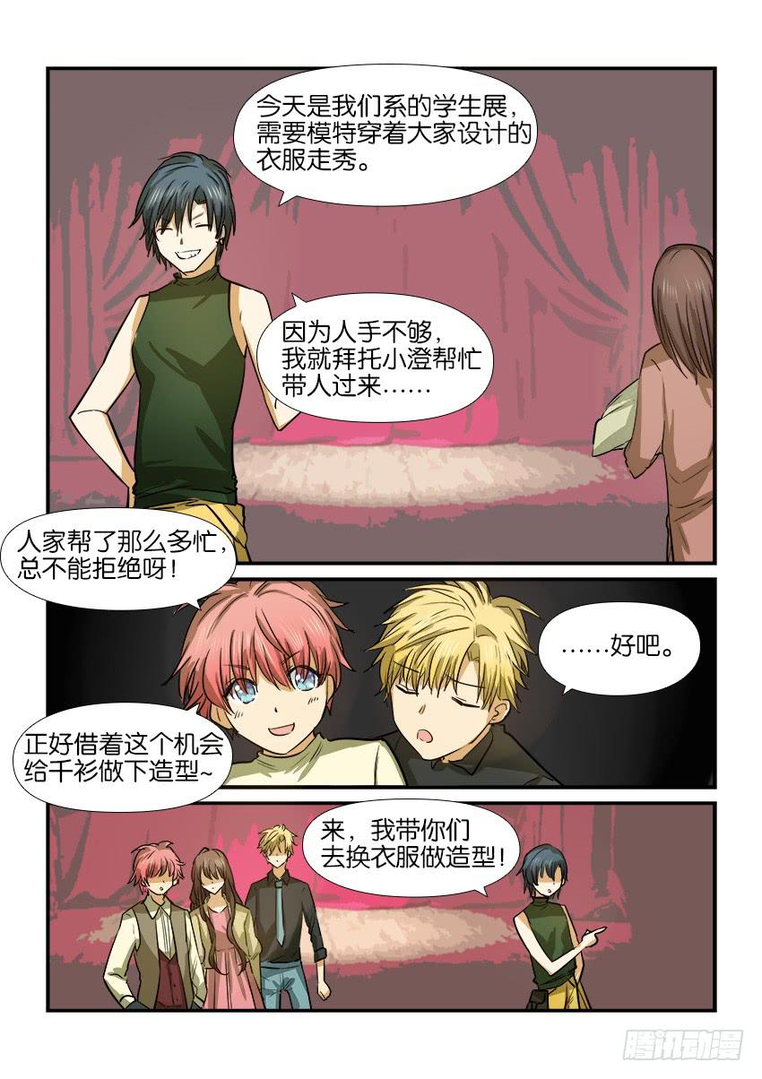 《白桃屋》第十四话 第16页