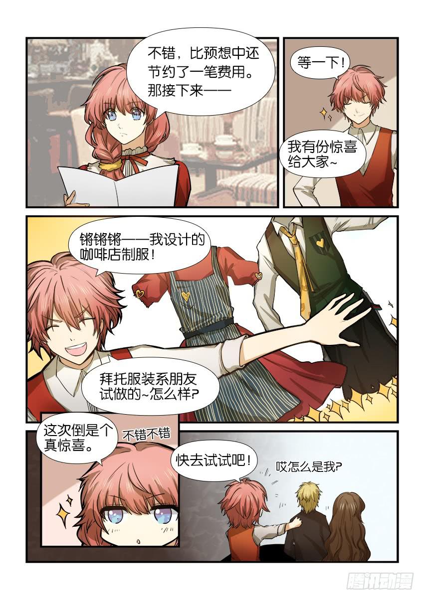 《白桃屋》第十四话 第1页