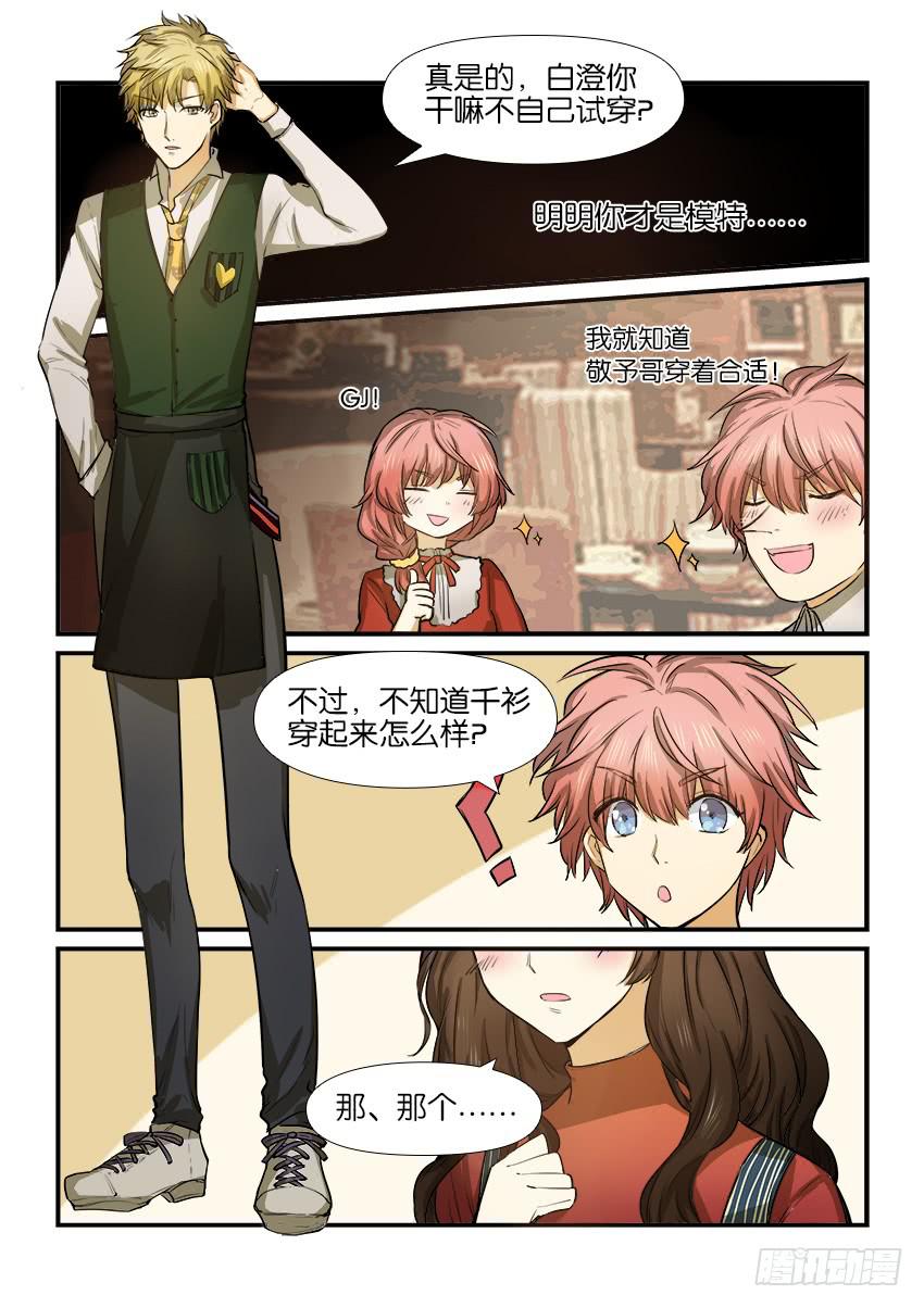 《白桃屋》第十四话 第2页