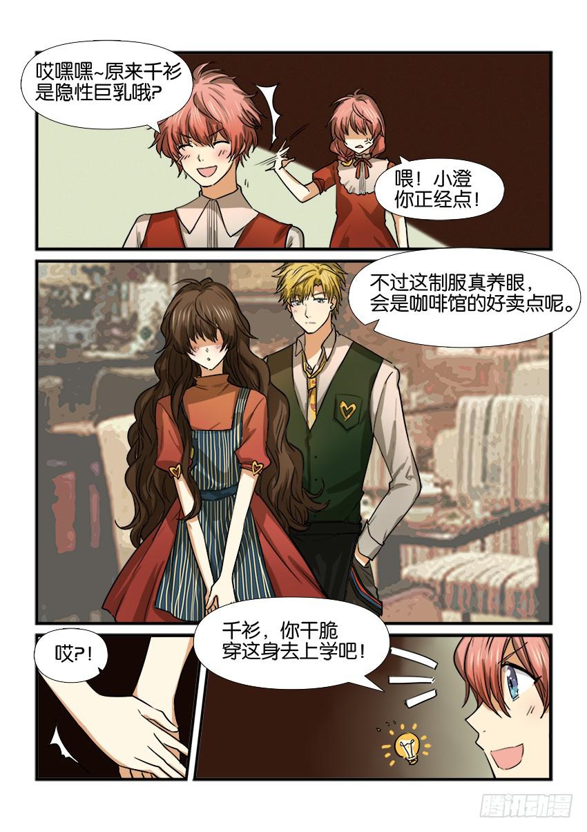 《白桃屋》第十四话 第4页