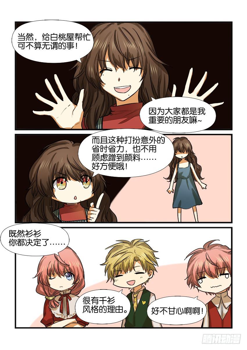 《白桃屋》第十四话 第6页
