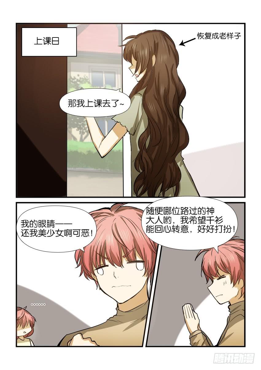 《白桃屋》第十四话 第7页