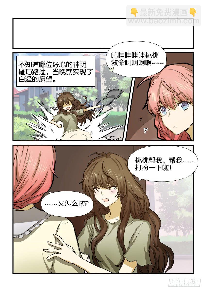 《白桃屋》第十四话 第8页