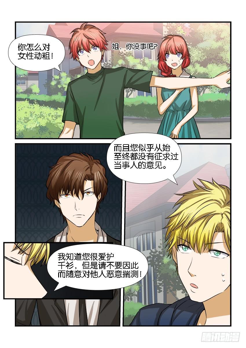 《白桃屋》第十八话 第10页