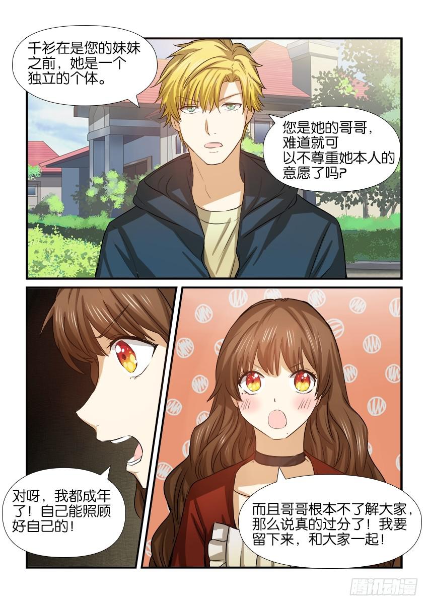 《白桃屋》第十八话 第11页