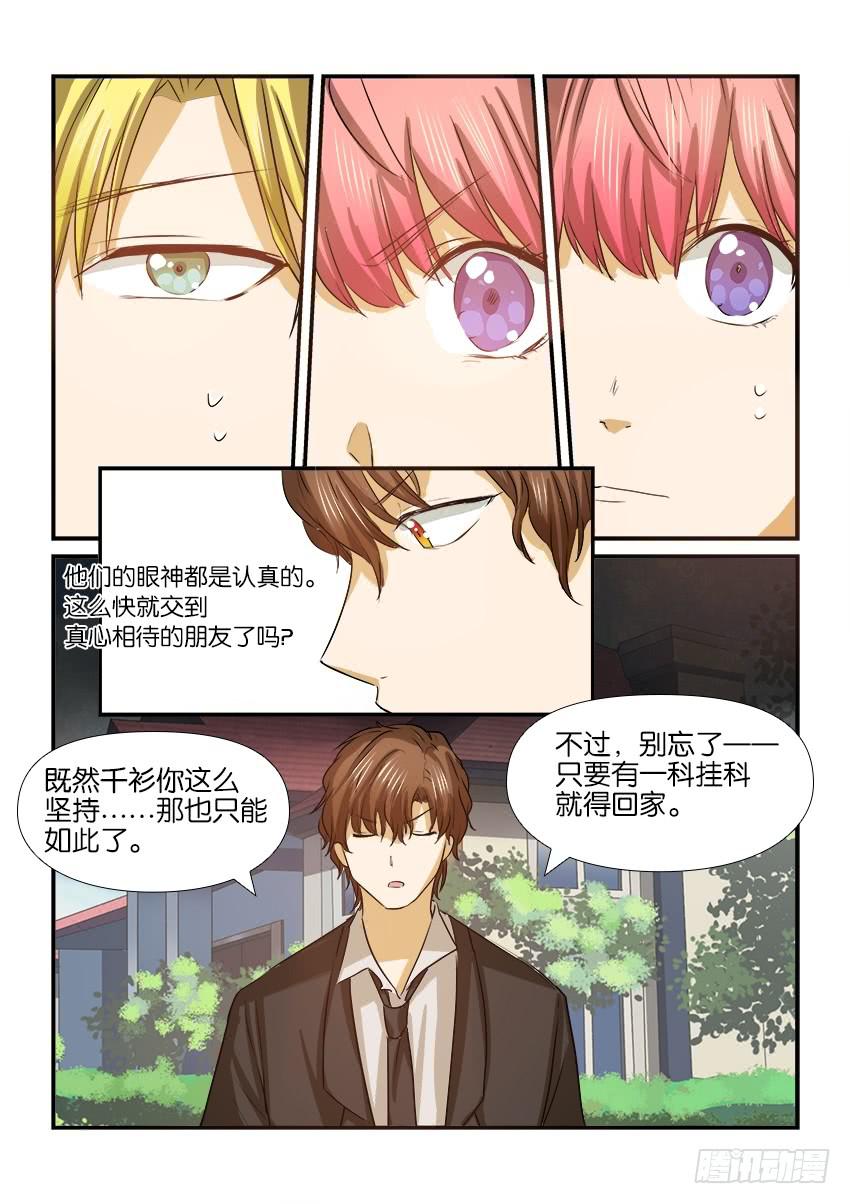 《白桃屋》第十八话 第13页