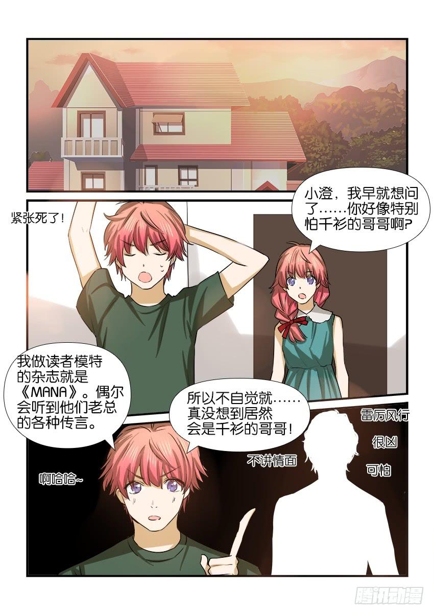 《白桃屋》第十八话 第15页