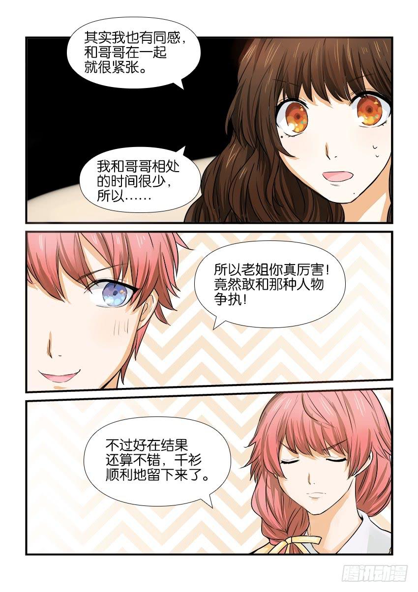 《白桃屋》第十八话 第16页
