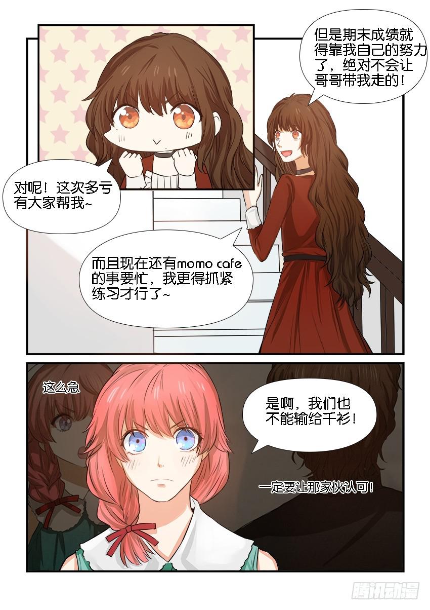 《白桃屋》第十八话 第17页