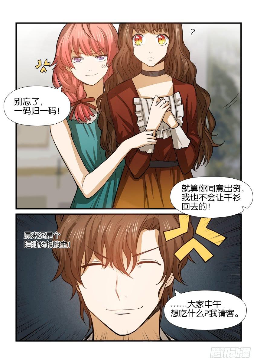 《白桃屋》第十八话 第2页