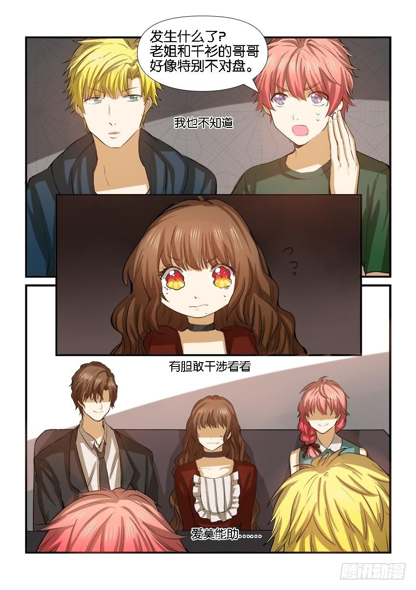《白桃屋》第十八话 第4页
