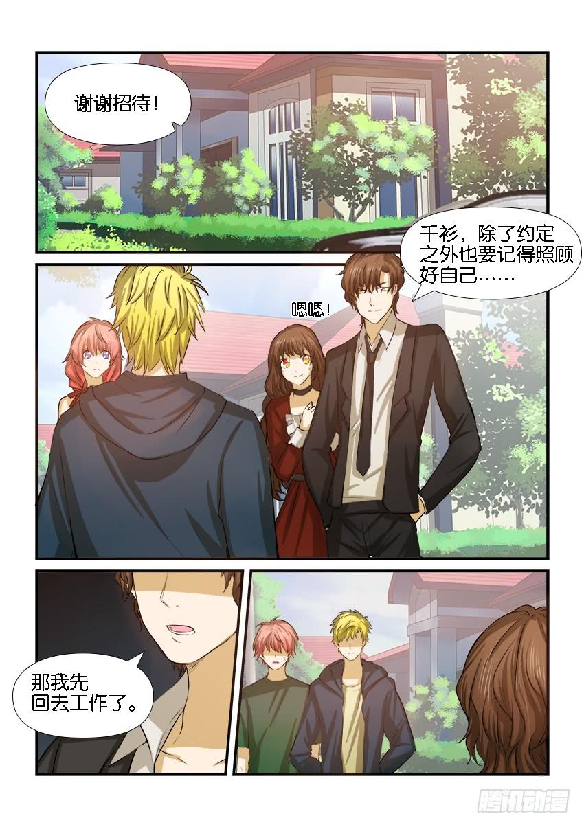 《白桃屋》第十八话 第5页