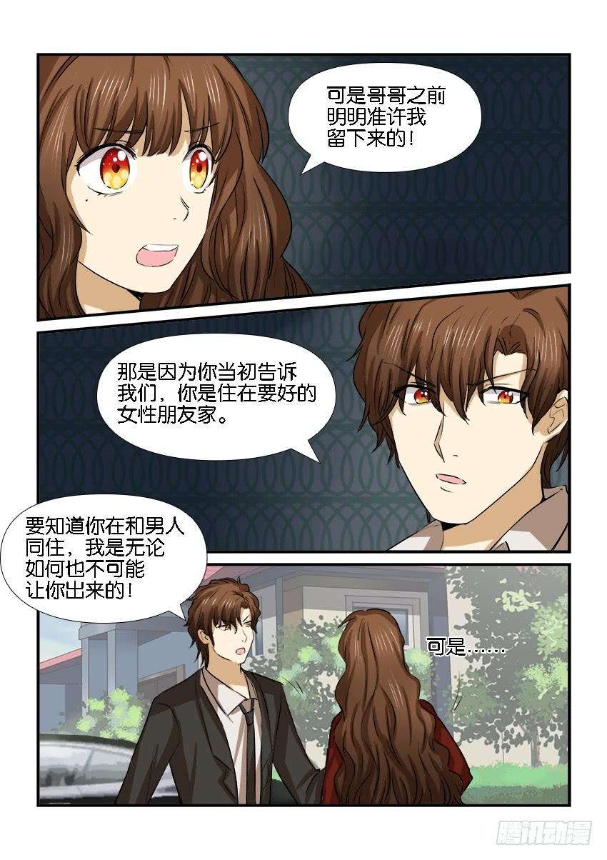 《白桃屋》第十八话 第8页