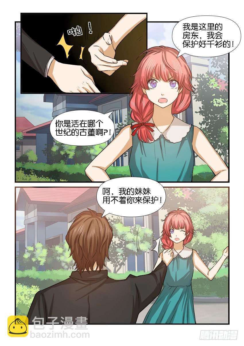 《白桃屋》第十八话 第9页