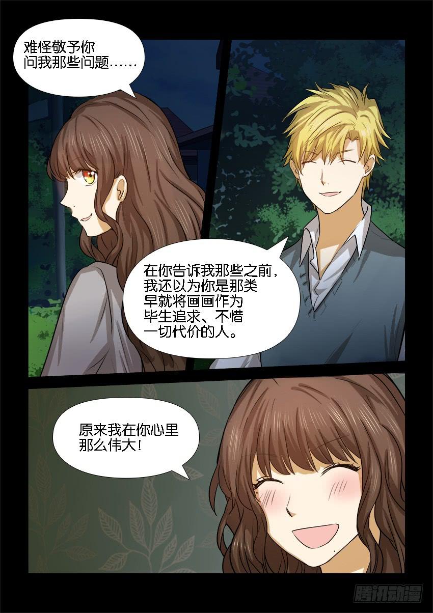 《白桃屋》第二十话 第10页