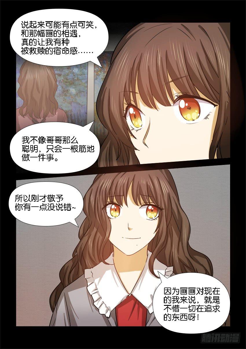《白桃屋》第二十话 第11页