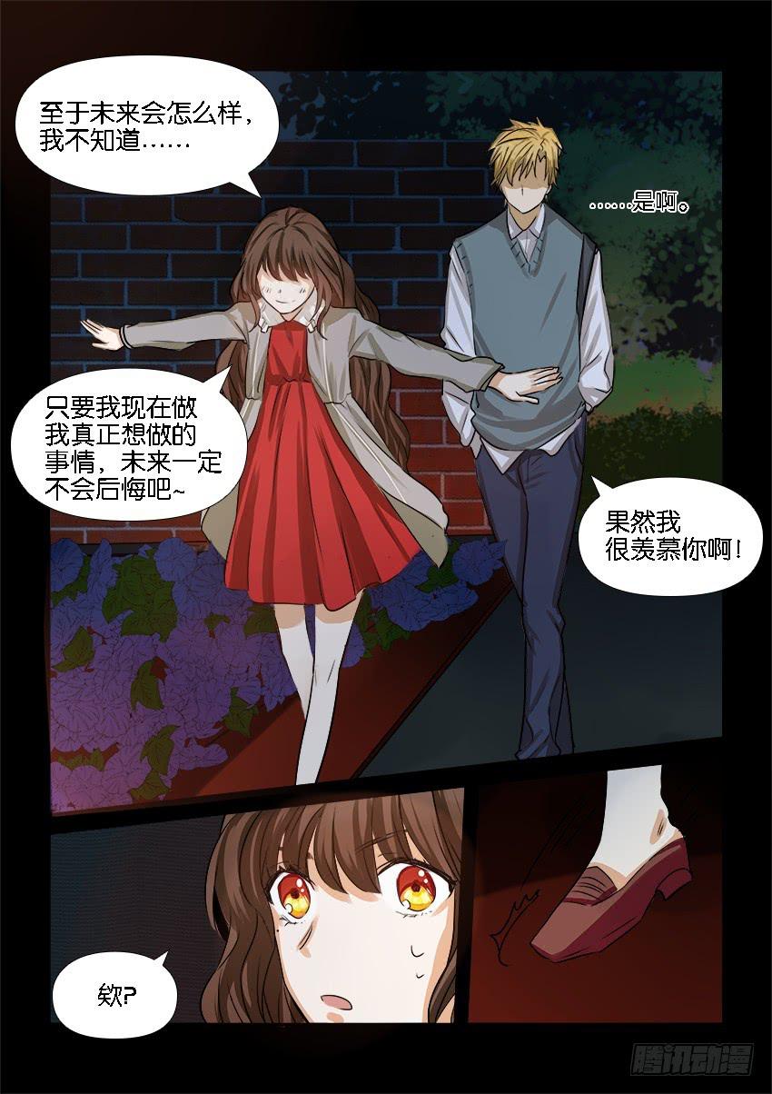 《白桃屋》第二十话 第12页