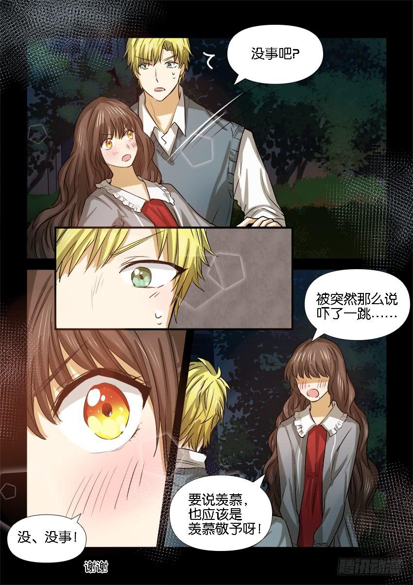 《白桃屋》第二十话 第13页