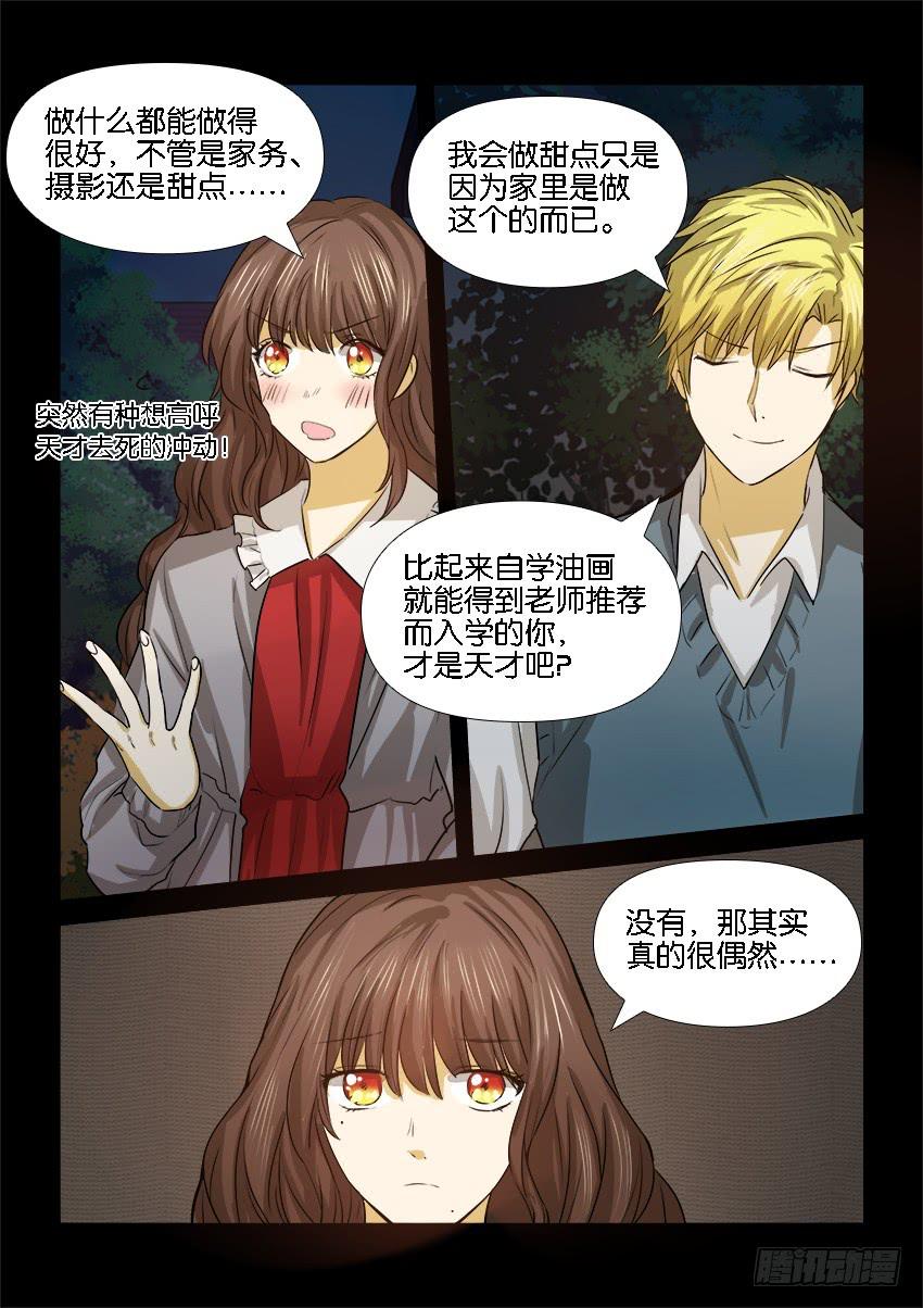 《白桃屋》第二十话 第14页