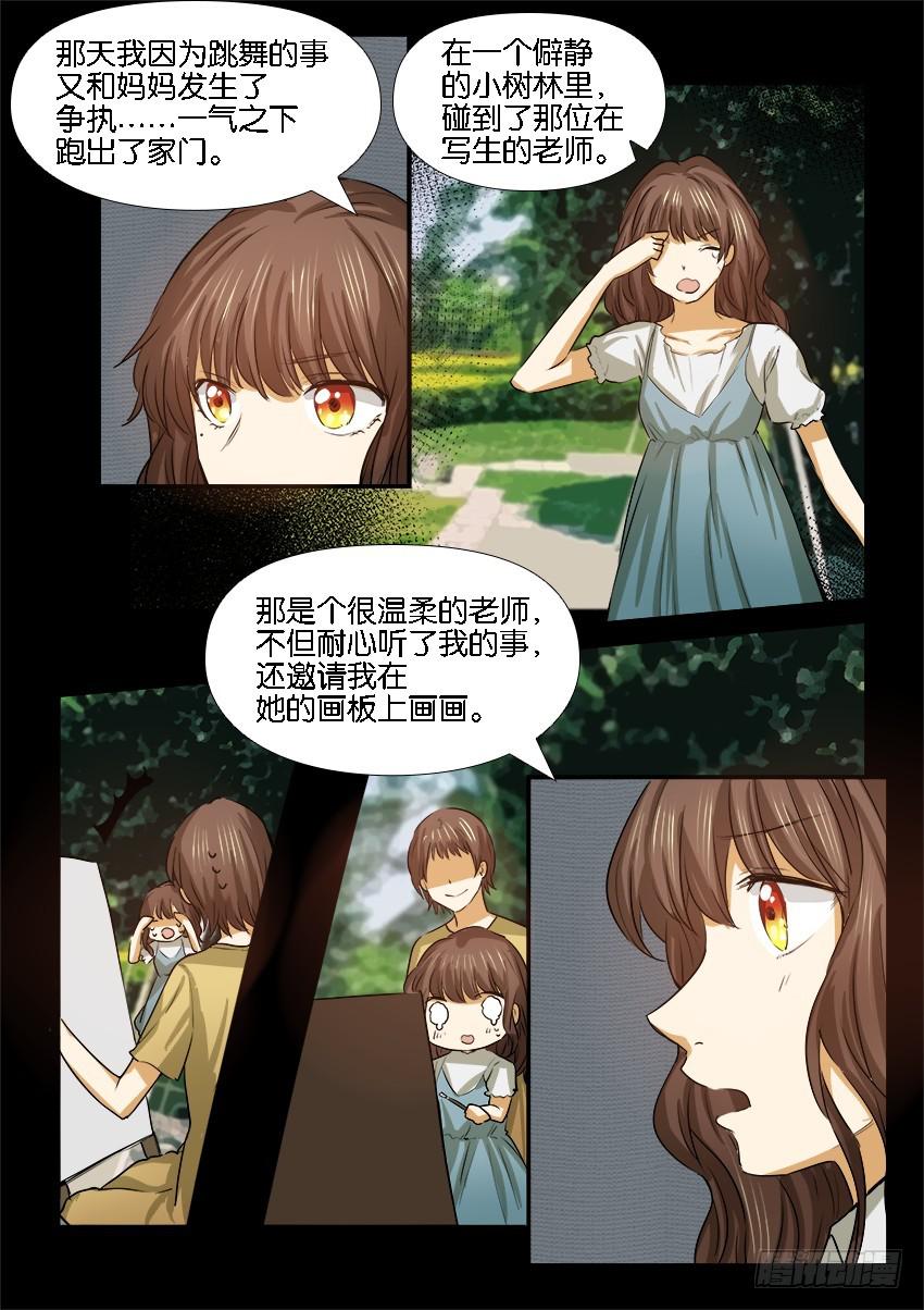 《白桃屋》第二十话 第15页