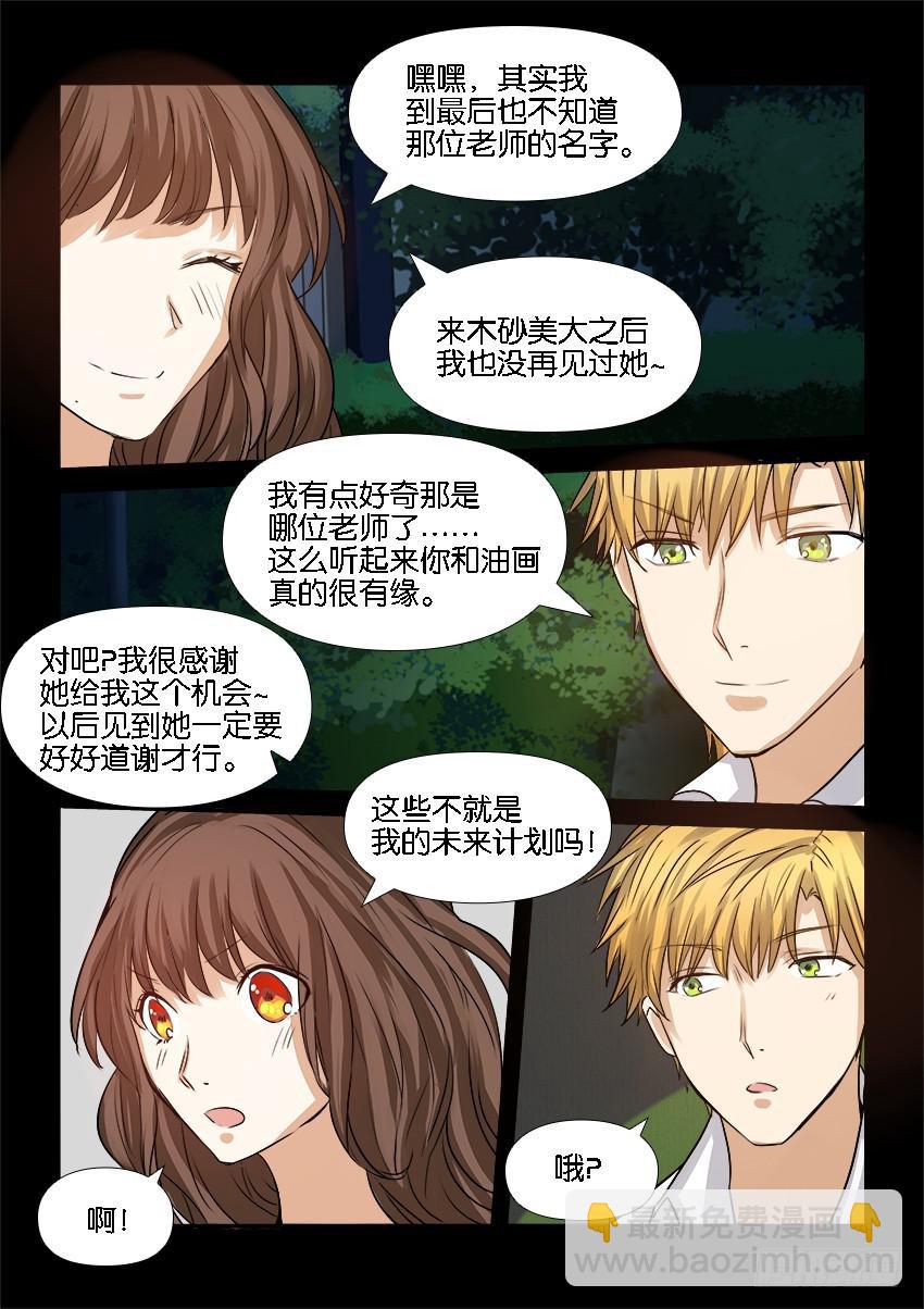 《白桃屋》第二十话 第17页