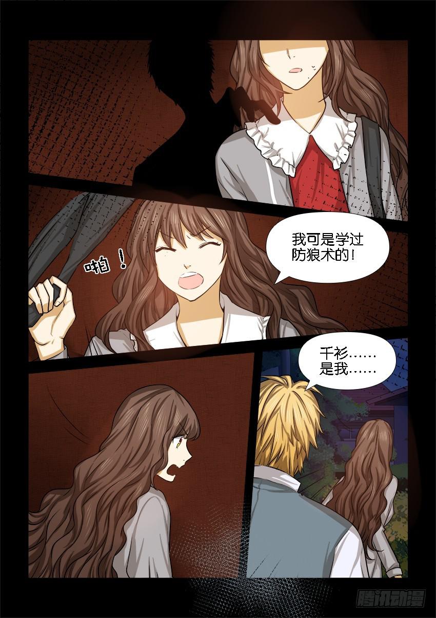 《白桃屋》第二十话 第2页
