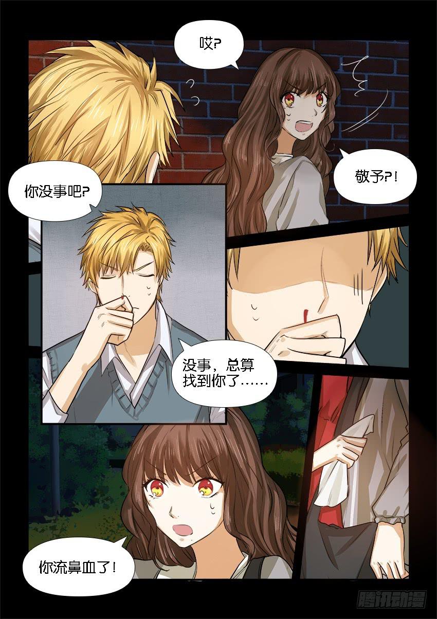 《白桃屋》第二十话 第3页
