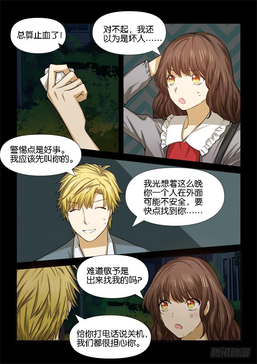 《白桃屋》第二十话 第4页