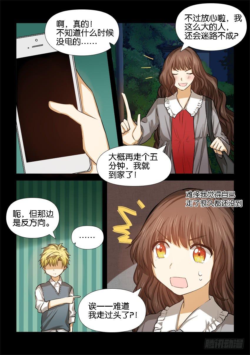 《白桃屋》第二十话 第5页