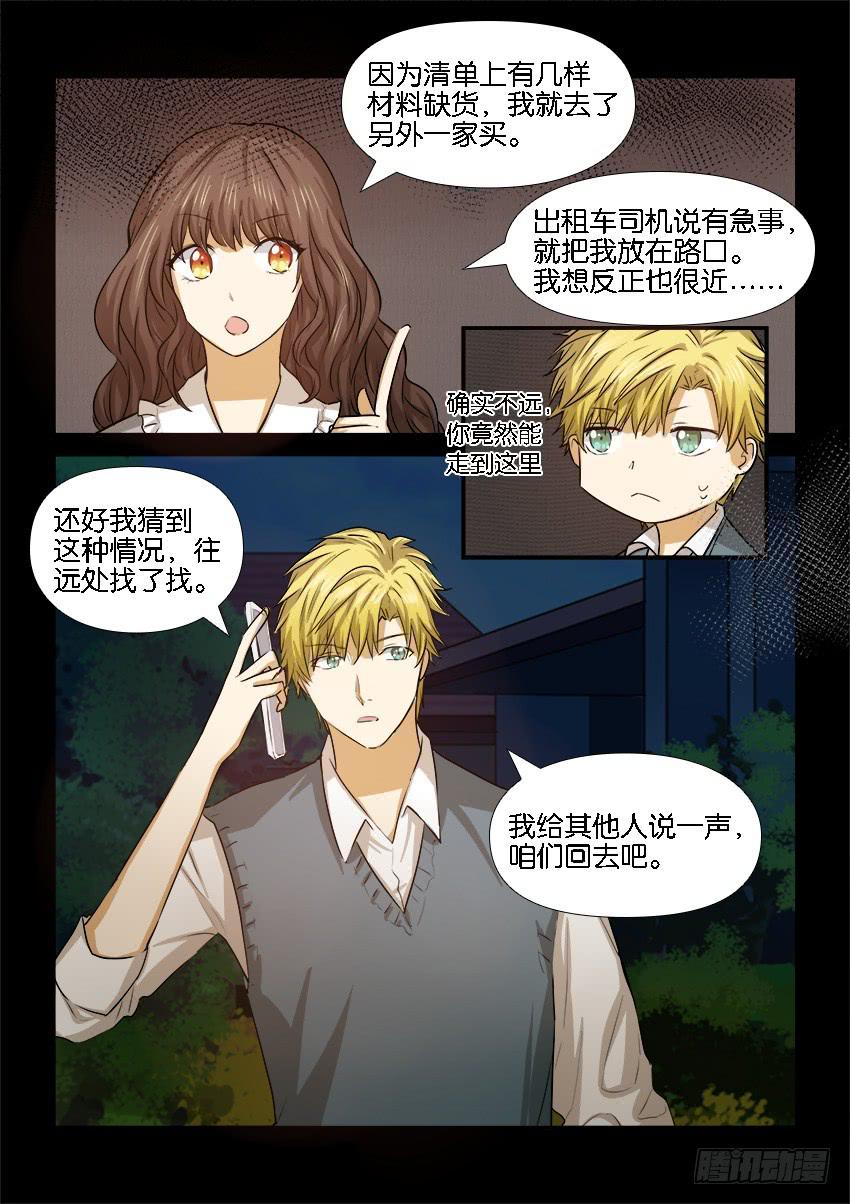 《白桃屋》第二十话 第6页