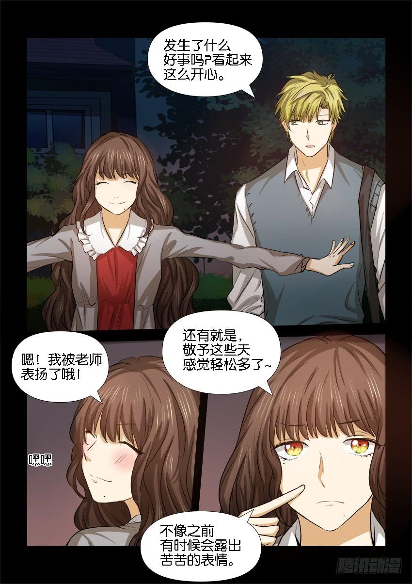《白桃屋》第二十话 第7页