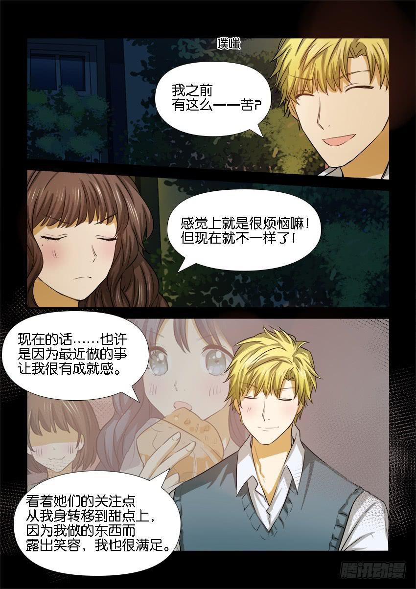 《白桃屋》第二十话 第8页