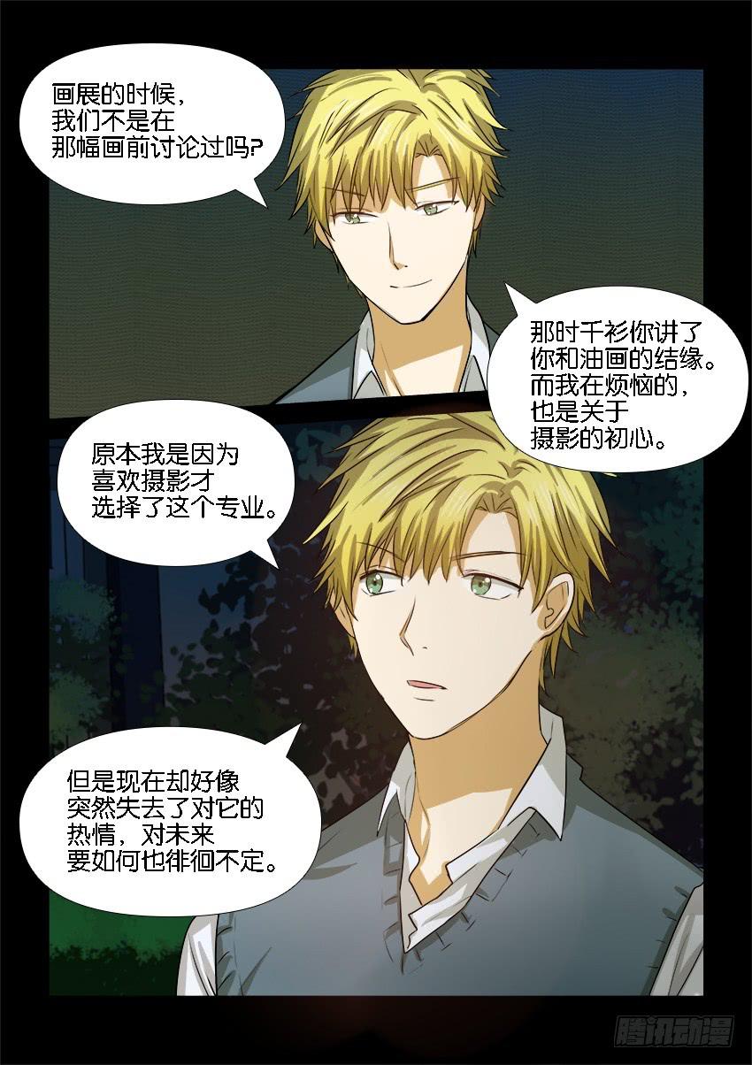 《白桃屋》第二十话 第9页