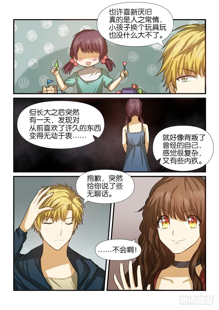《白桃屋》第十七话 第11页