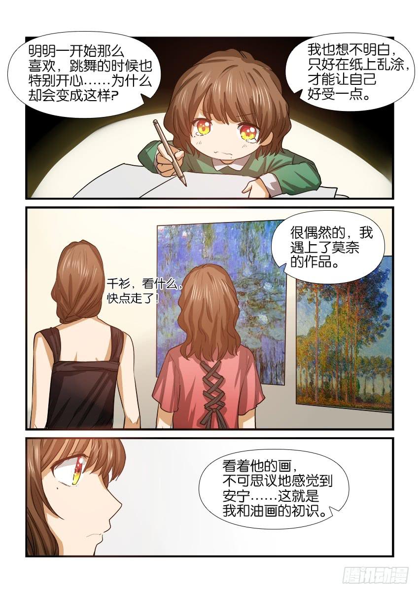 《白桃屋》第十七话 第14页